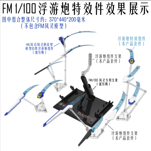 В наличии, бесплатная доставка DDB Mercury's Witch FM 1/100 FM Wind Spirit, компоненты спецэффектов, плавающий кронштейн для пушки