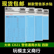 DL] Dalin VER C021 1 144 1 100 up to general warning system water paste orange White