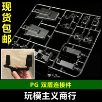 PG unicorn mourning Phoenix 123 machine Double Shield Shield connector link