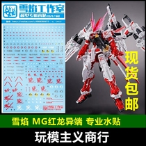 Snow flame studio MG 46 Red Dragon heresy Red Dragon heresy King sword model water paste