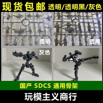 SD skeleton universal SDCS up to model skeleton modification transparent black Gray modification