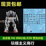 Наклейка с пламенной водой GHOST HG Gunpla 08MS Team Land Combat Type флуоресцентная наклейка с водой Готовый запас
