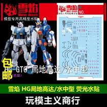  Snow Flame HG 04 GTO ground up to water type fluorescent version high precision special water patch