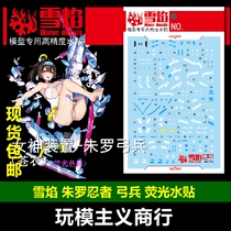  Snow Flame Studio MD-06 Juro Bow Soldiers Pale (AO1) Fluorescent Version High Precision Water Sticker