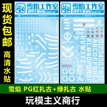 Snow flame PG-06 zagu II Red ZAKU green ZAKU two in one ZAKU II water paste