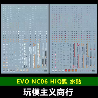 (EVO)NC06 up to the military model general warning mark HIQ 1 100 1 144 water sticker