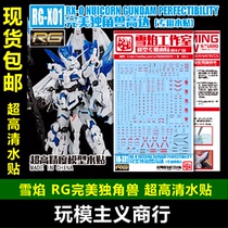 Snow Flame Studio RG X01 Perfect Unicorn Up to High Precision Blue Unicorn Water Sticker