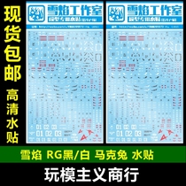 Snow Flame RG MK-II Black and White Two-in-One Mark Rabbit Augutians Model Water Sticker
