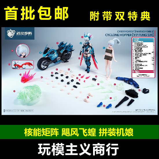 In Stock with Free Shipping: Nuclear Matrix, Cyber Forest, Hurricane Locust Motorcycle, Ye Fengchan, Thunder Emperor Armor, Assembly Model In Stock with Free Shipping: Nuclear Matrix, Cyber Forest, Hurricane Locust Motorcycle, Ye Fengchan, Thunder Emperor Armor, Assembly Model