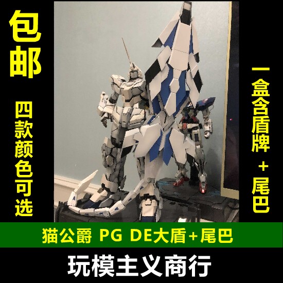 Spot Cat Duke PG Unicorn 1 2 3 machine DE Big shield tail 4 Shield connector