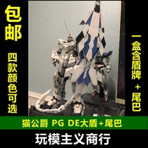 Spot Cat Duke PG Unicorn 1 2 3 machine DE Big shield tail 4 shield connector