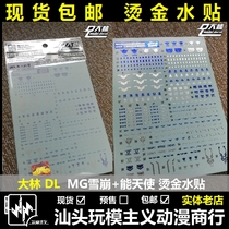 DL Dalin MG can Angel avalanche type 00 day man universal model water patch gilding water paste
