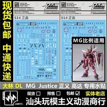 Spot Dalin MG 1 100 SEED ZGMF-X09A Justice Justice Model Water Sticker
