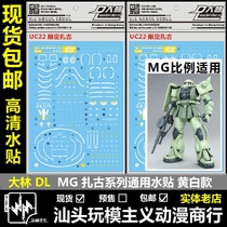 Spot DL Big Forest MG 1 100 yellow and white stripes limited ZAKU model ZAKU water paste