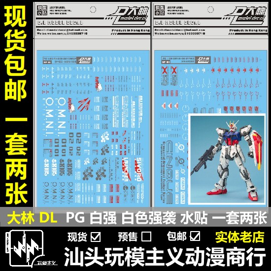 Spot Obayashi PG Strike+Sky Graspe White Strike Assault +Air Overlord Water Sticker