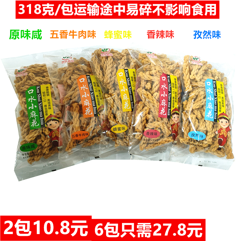 Anti-saliva small twist honey original salty spicy spiced beef cumin 5 flavors optional 318g pack