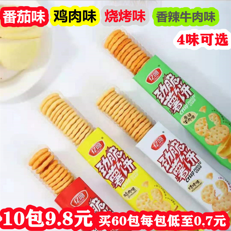Yiming Jin crispy potato cake Tomato flavor barbecue flavor Chicken flavor Spicy beef flavor 4 flavors Optional snacks 30g packs