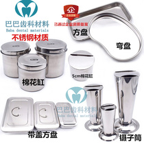 Dental material stainless steel tweezers barrel stainless steel cotton cylinder stainless steel square disc bending disc
