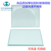 Dental material dental glass mixing board cement powder glass mixing board smooth edge thickened type can be high temperature