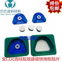 Dental materials High-strength magnet bottom plate iron sheet gypsum rubber ring gypsum full denture model silicone base