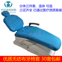 Dental disposable seat cover Dental chair cover Non-woven cloth seat cover Chair cover Split three-piece set Siamese 30 sets