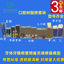 Dental vascular resin root canal practice block simulates dental pulp transparent pulp cavity filling machine expansion preparation filling