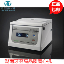 Dental instruments Hunan tooth planting centrifuge oral CGF variable speed centrifuge three certificates complete