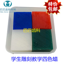 Dental materials wax products inlay wax for teaching four-color wax block for teaching oral cavity