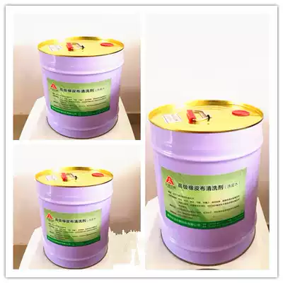 Environmental protection blanket cleaning agent washing water car washing water offset printing iron printing special 18L iron drum