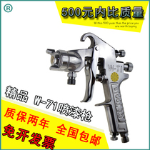 Boutique W-71-77 paint spray gun pneumatic upper and lower pot furniture topcoat car paint gun high atomization paint spray gun