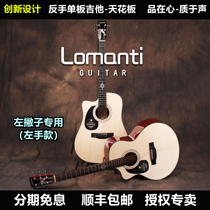 Lomanti Roman tigigi He backhand left hand left handed 4041 inch folk Facial Veneer Electric Box wood beginner