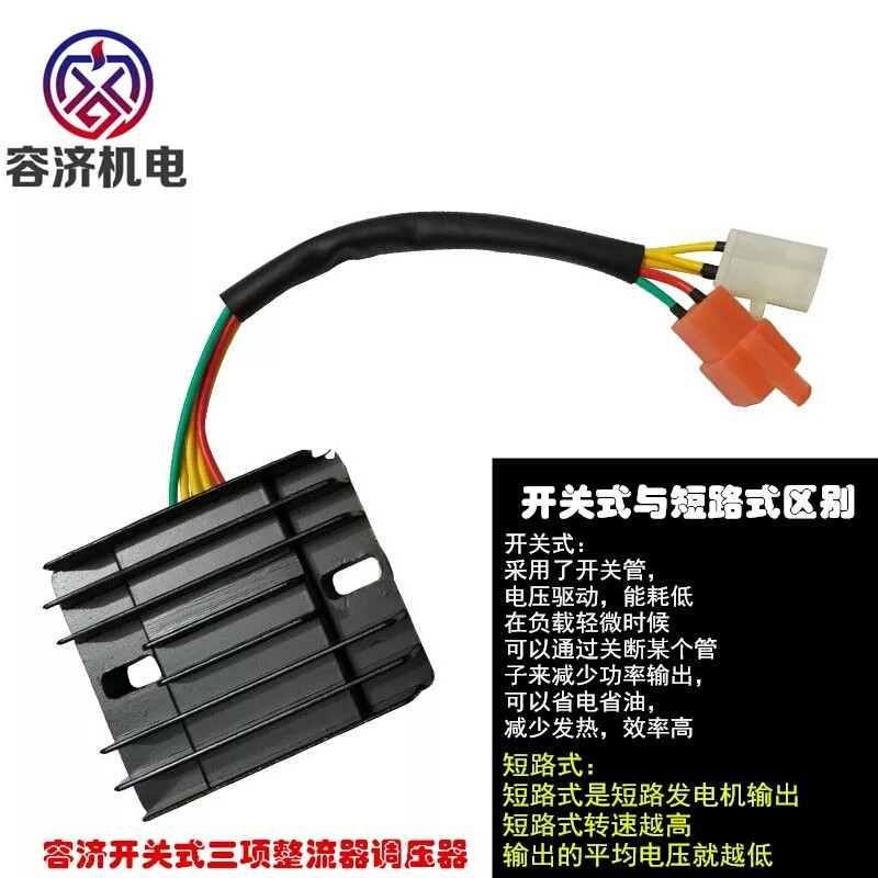 Rongji new fuel-saving high efficiency switching rectifier voltage regulator charger three-phase motorcycle modification