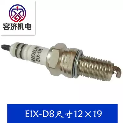 Applicable to Haojue Di Shuang HJ150-9-9A locomotive modified Iridium spark plug fire nozzle EIX-D8