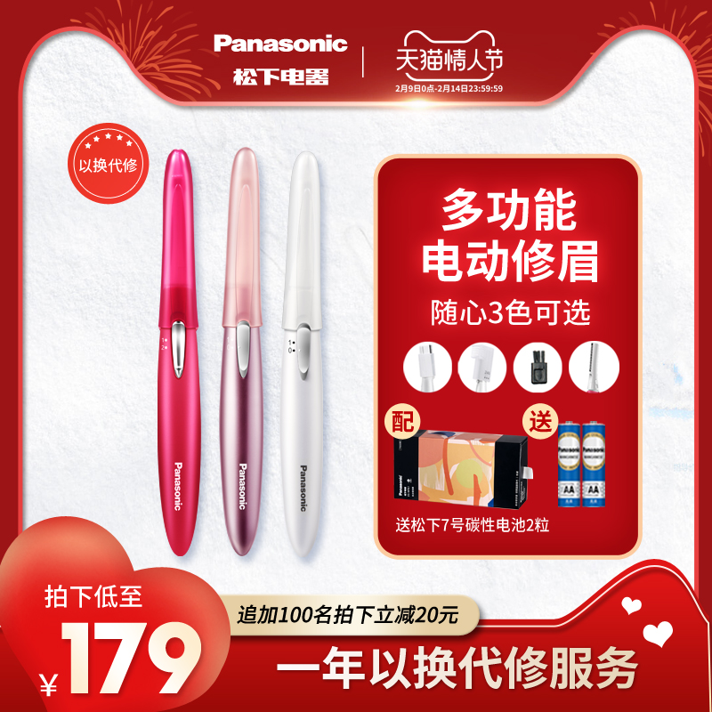 Panasonic electric eyebrow trimmer female male with beginner automatic eyebrow trimmer instrument shaving eyebrow knife face trimmer