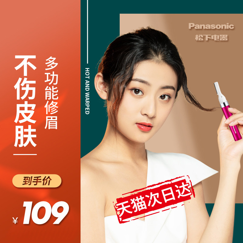 Panasonic electric eyebrow trimming knife Female automatic eyebrow trimming artifact ladies beauty trimmer safety shaving eyebrow pencil instrument