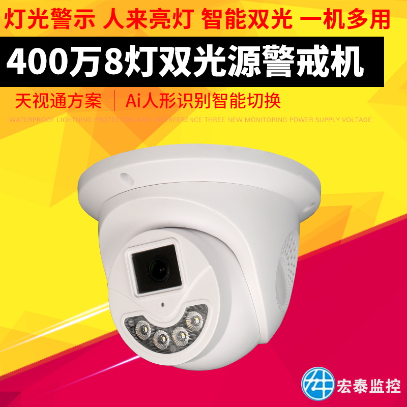 Tianshitong 4 million H265 network camera HD surveillance photography lens dual light source full color home hemisphere 4MP