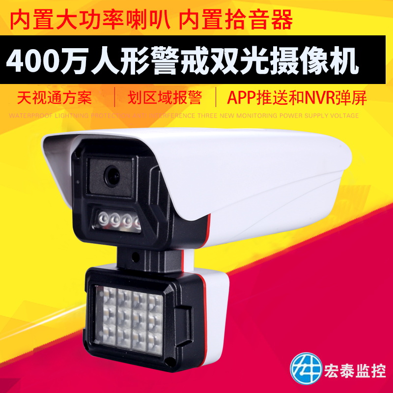 Tianshitong 36 lights dual light source humanoid alert intercom camera black light full color sound and light alarm surveillance camera lens