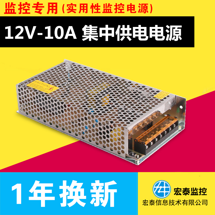 12V10A centralized power supply monitoring special power supply switching power adapter monitoring power supply