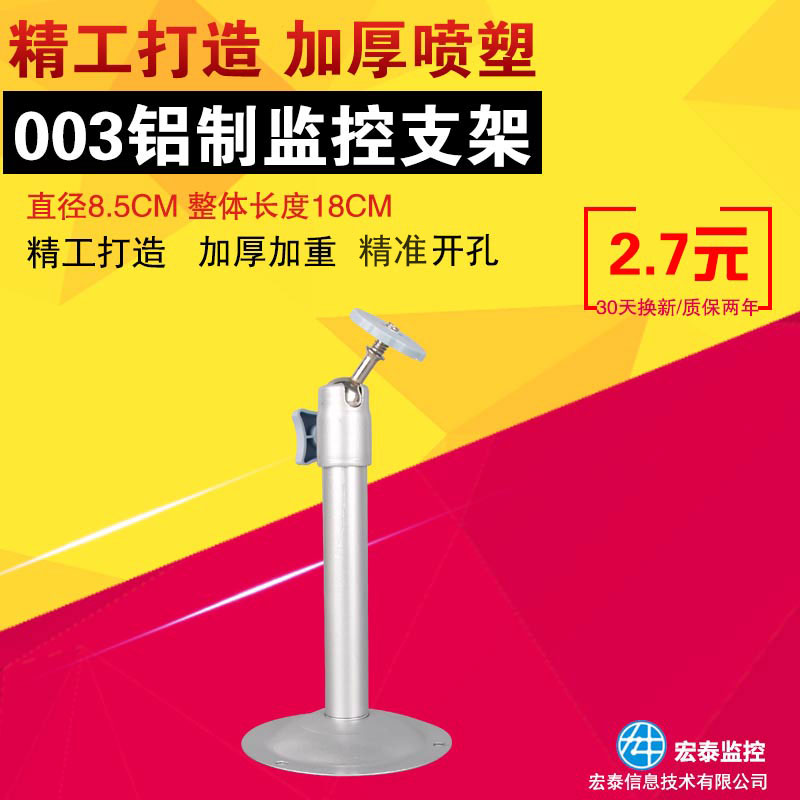 003 Round Rod Bracket Aluminum Bracket Monitoring Special Bracket Factory Direct Sales