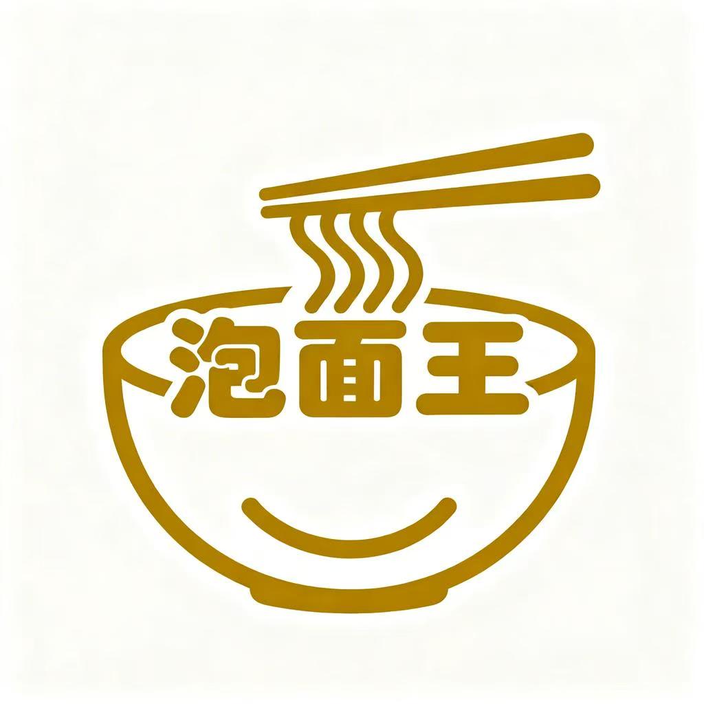 泡面王