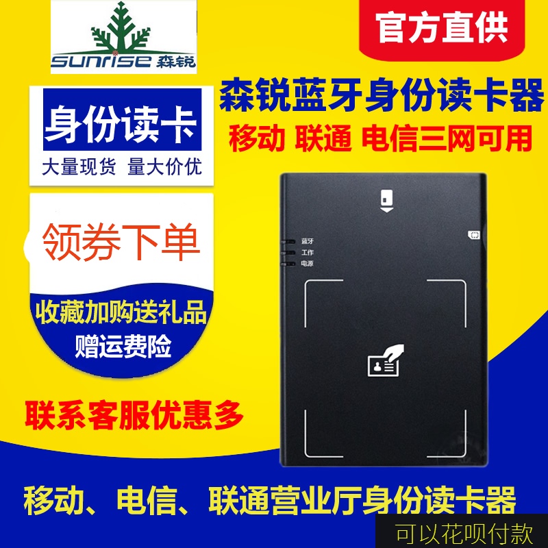 Senrui Bluetooth mobile Unicom Telecom ID card reader