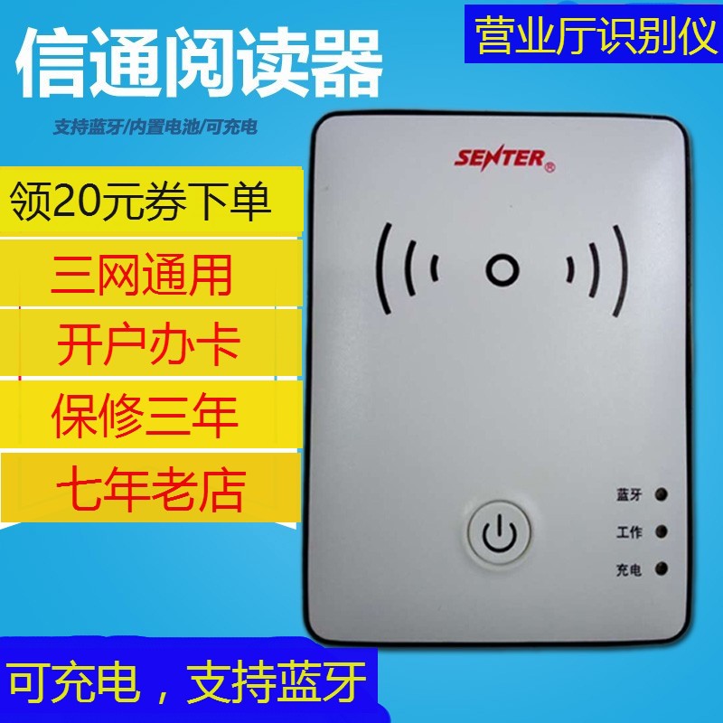 Shandong Xintong st710b m second generation identification instrument reader reader Bluetooth open card real-name authentication