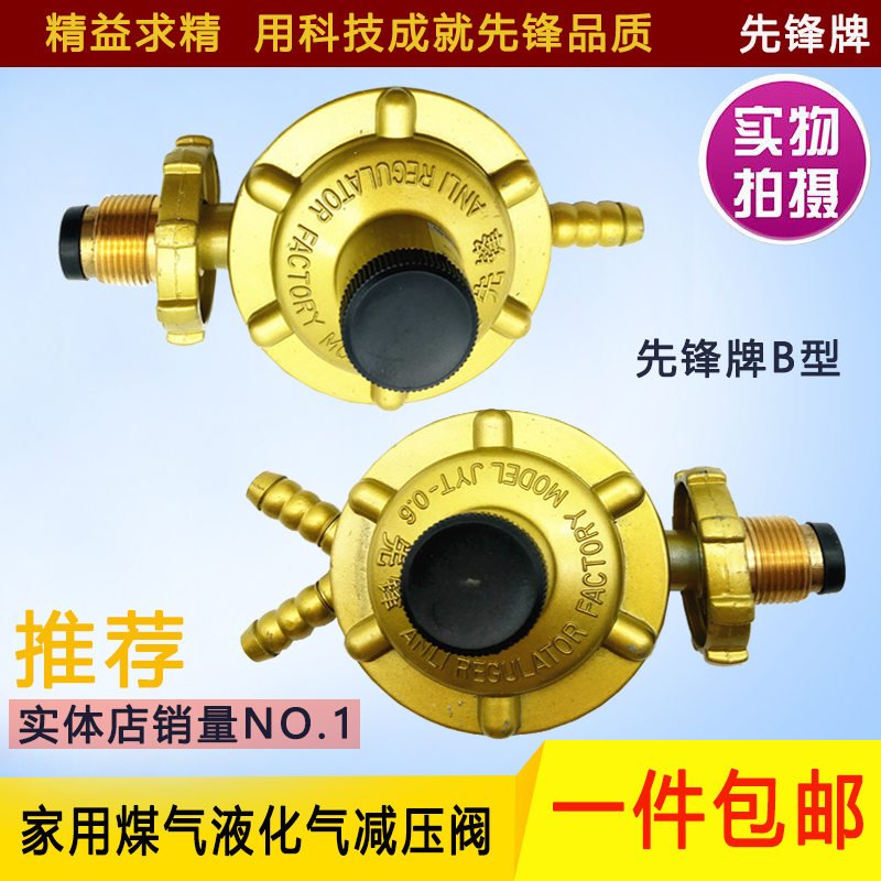 Pioneer Card Coal Gas Valve Domestic Gas Liquefied Petroleum Gas pressure reducing stove water heater Safety valve Single double nozzle B 