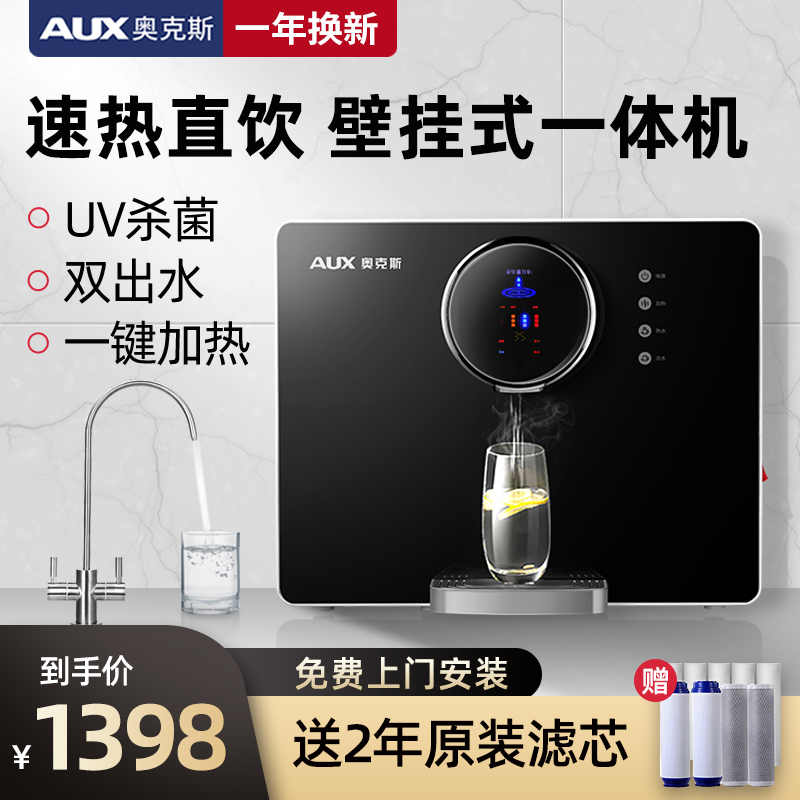 Ox Water Purifier Home Straight Drink Heating All Wall-mounted Drinking Fountain Reverse Osmosis Filter Kitchen water purifier