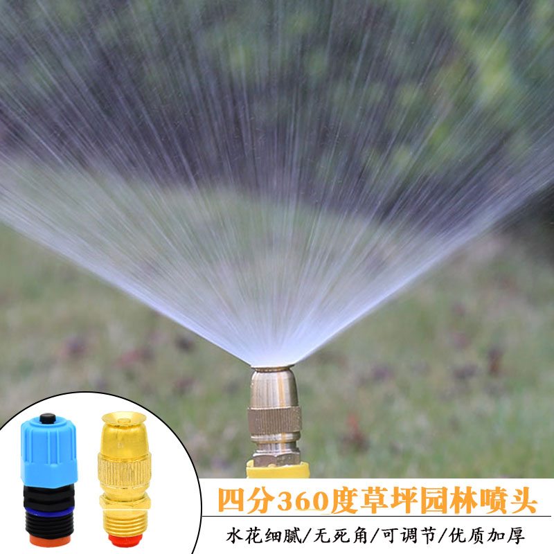 Bullet nozzle thickened 40% full copper 360 degrees adjustable semi-atomization cooling lawn landscaped watering nozzle