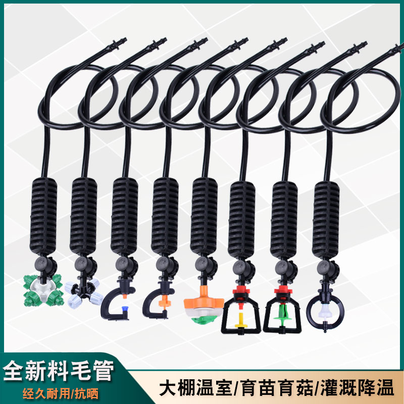 Greenhouse inverted spray spray automatic watering irrigation equipment atomized rotating micro - nozzle