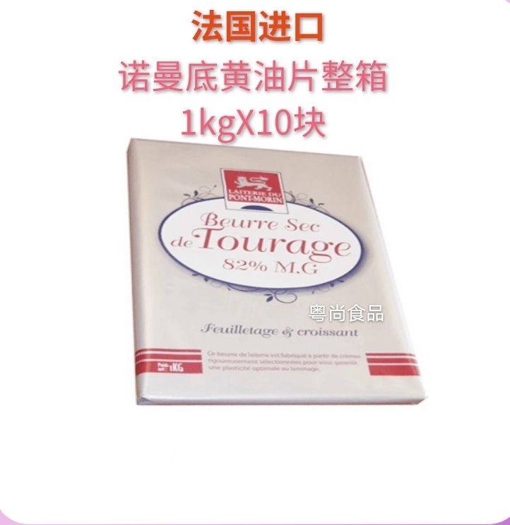 Baking raw carnion oil French Normandy cream slices 1kg Danish oil crisp pure cream 82% Flake oil