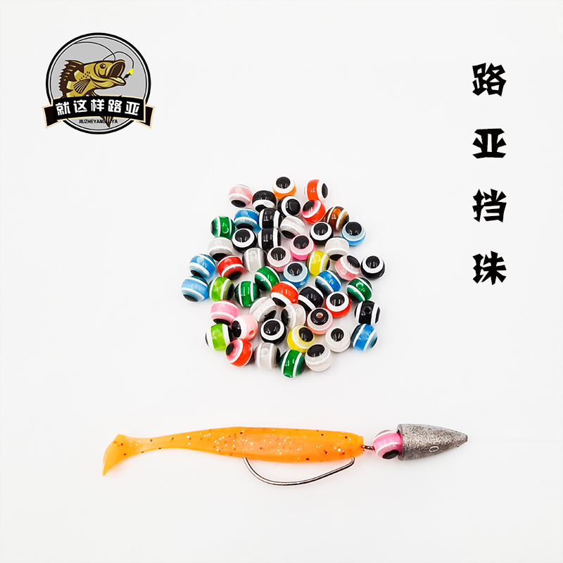 Lure fish eye blocking beads 6mm 8mm Texas fishing group protection line lure fish beads mandarin fish perch soft bait accessories