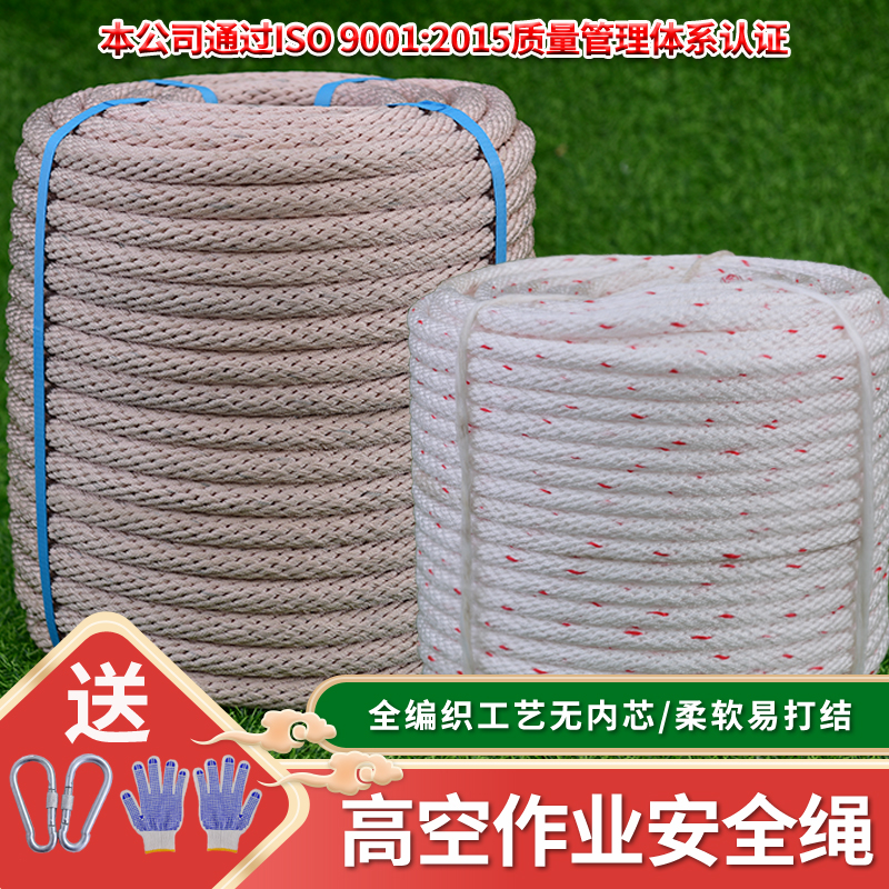 Aerial work safety rope GB wear-resistant 50 meters outdoor wall air conditioning installation special electric traction tied rope