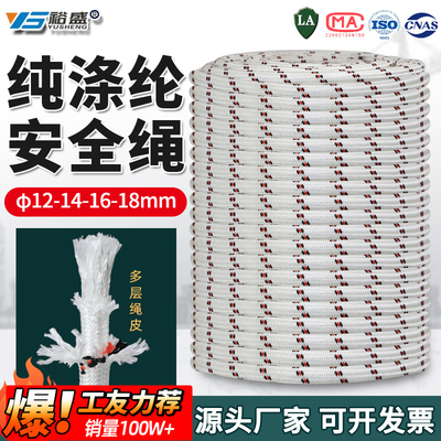 [高空作业安全绳外墙绳蜘蛛人聚酯纤维吊板尼龙耐磨绳电力牵引绳静力绳]